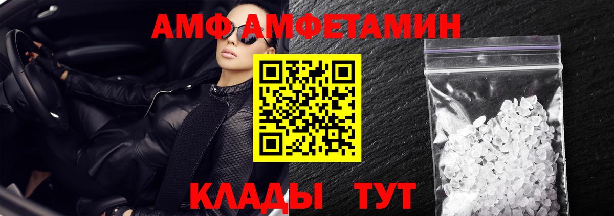 АМФ 97% Наро-Фоминск