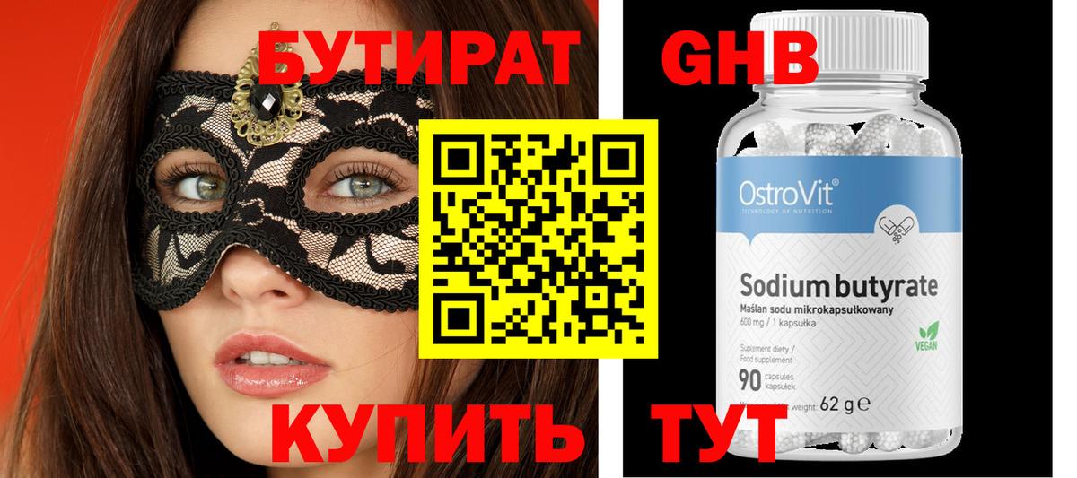 Наро-Фоминск  Бутират BDO  Вход с VPN 