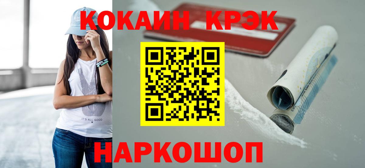 Наро-Фоминск  COCAIN Колумбийский  КОКАИН Fish Scale  Вход с VPN 