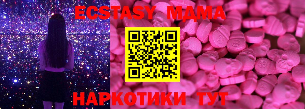 Экстази  Ecstasy ешки  Вход с VPN  ЭКСТАЗИ MDMA  Наро-Фоминск 