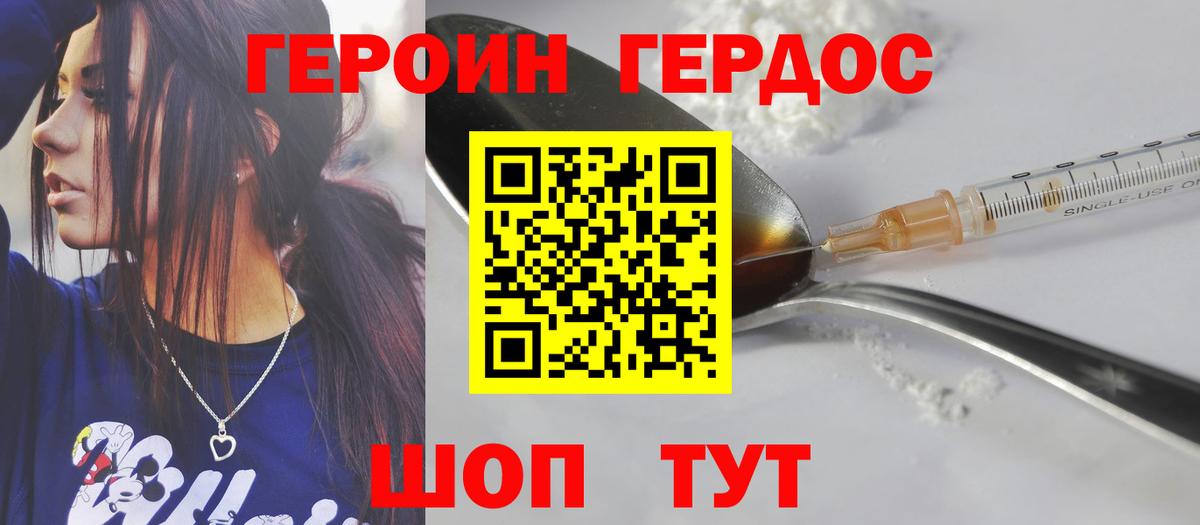 Героин белый Наро-Фоминск