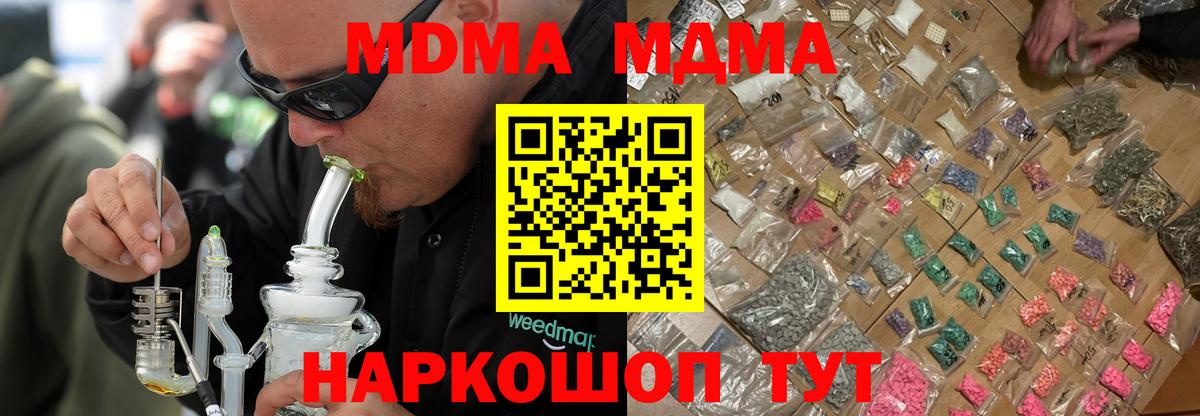 MDMA кристаллы  Наро-Фоминск  МДМА  MDMA VHQ 