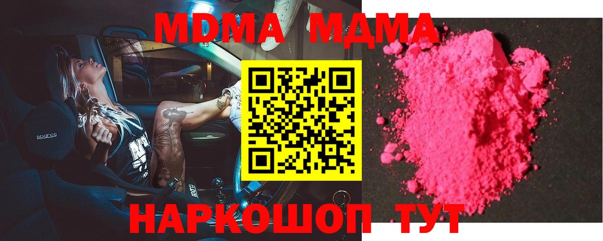 МДМА кристаллы Наро-Фоминск