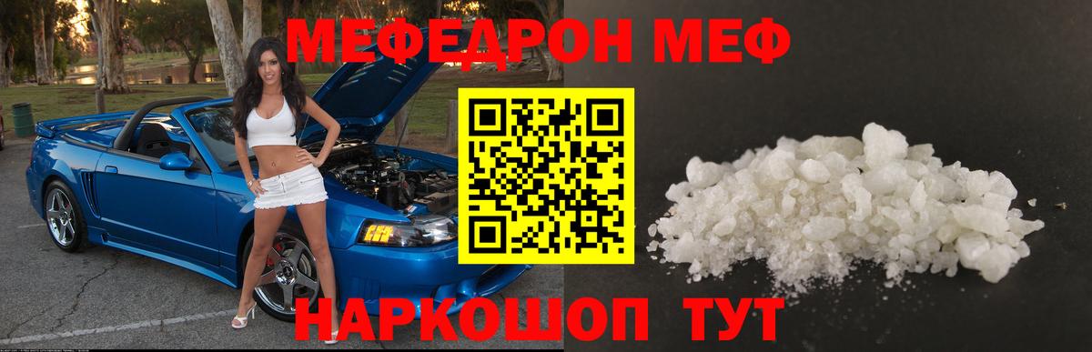 МЯУ-МЯУ  Мефедрон кристаллы  Мефедрон  Вход с VPN  МЕФ mephedrone  Наро-Фоминск 