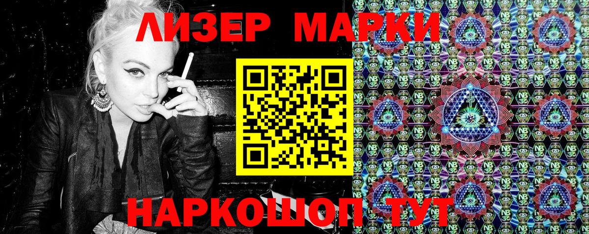 Марки 25I-NBOMe 1500мкг Наро-Фоминск